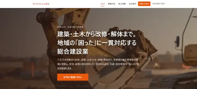建設業デモ・営業重視タイプA