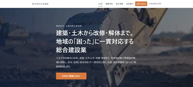 建設業デモ・営業重視タイプB