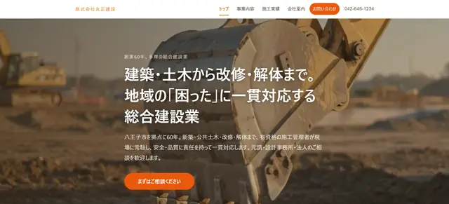 建設業デモ・営業重視タイプC