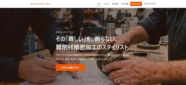 製造業デモ・営業重視タイプA
