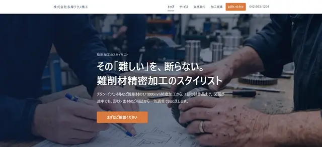 製造業デモ・営業重視タイプB