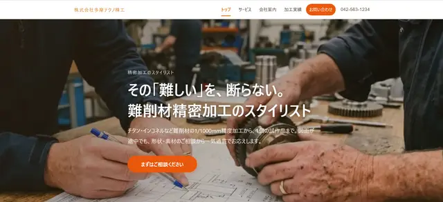 製造業デモ・営業重視タイプC