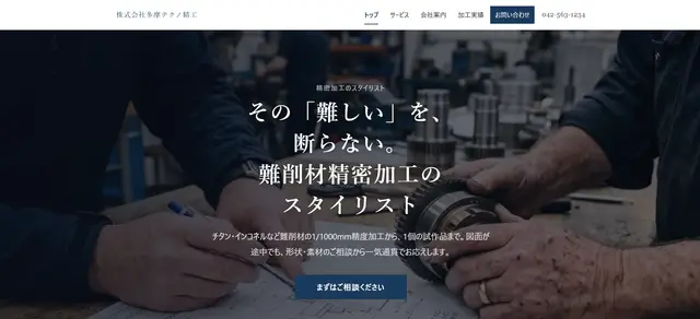 製造業デモ・信頼重視タイプA