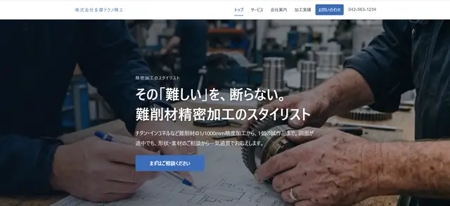 製造業デモ・信頼重視タイプB