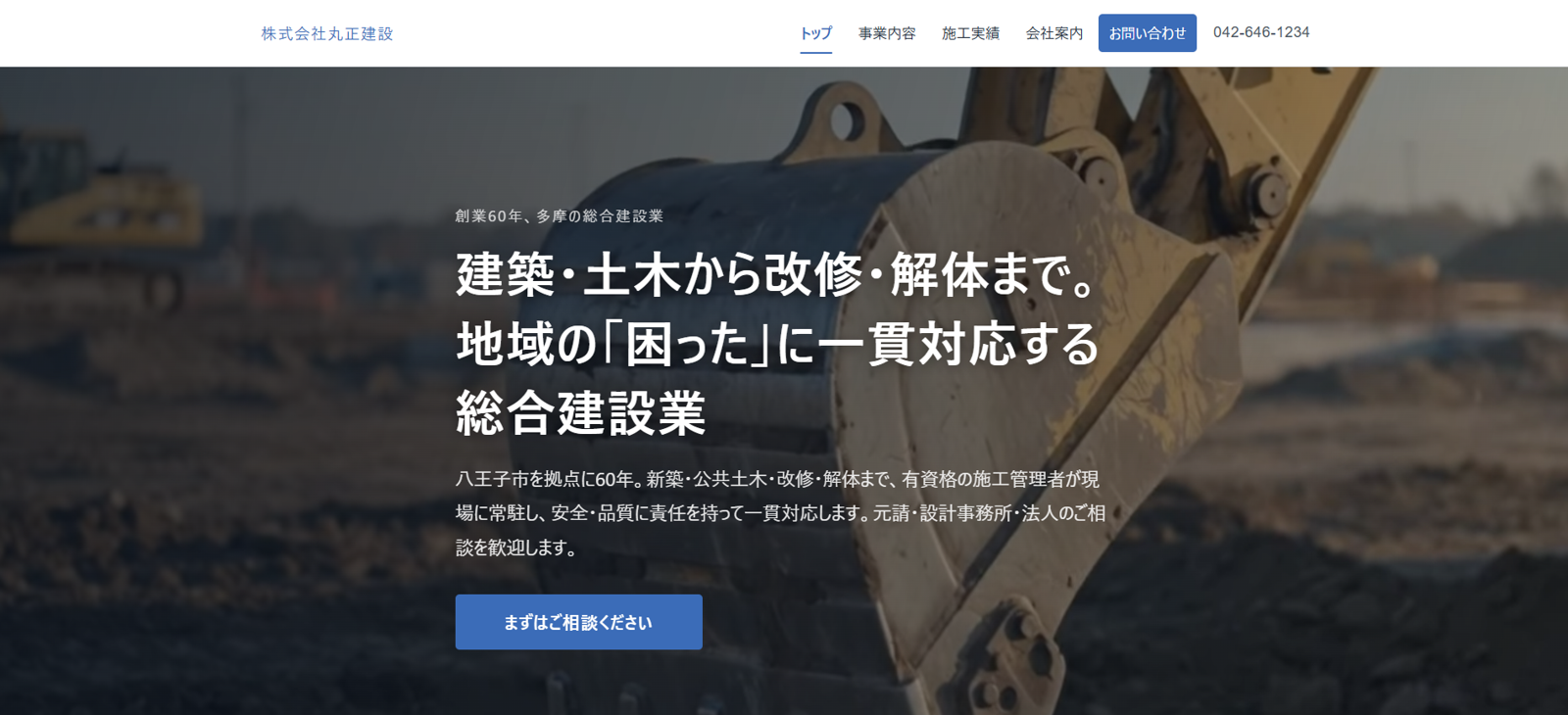 建設業デモ・信頼重視タイプB