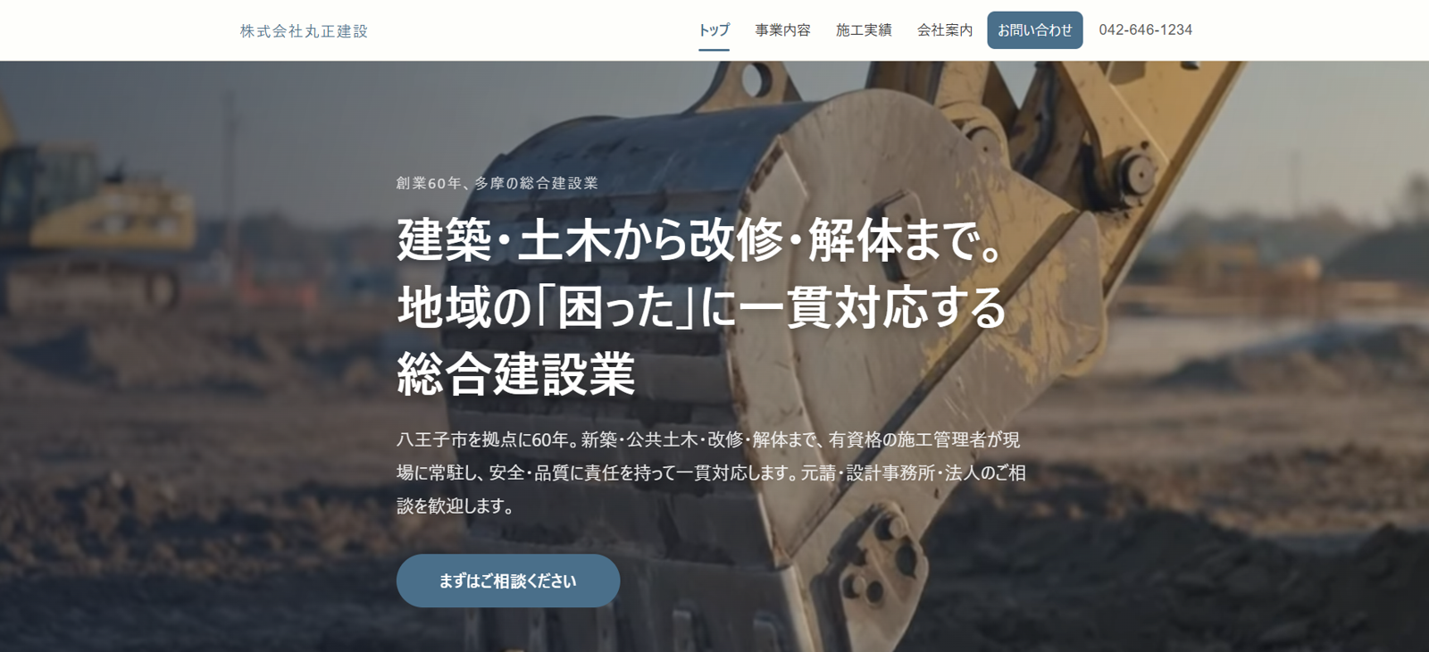 建設業デモ・信頼重視タイプC