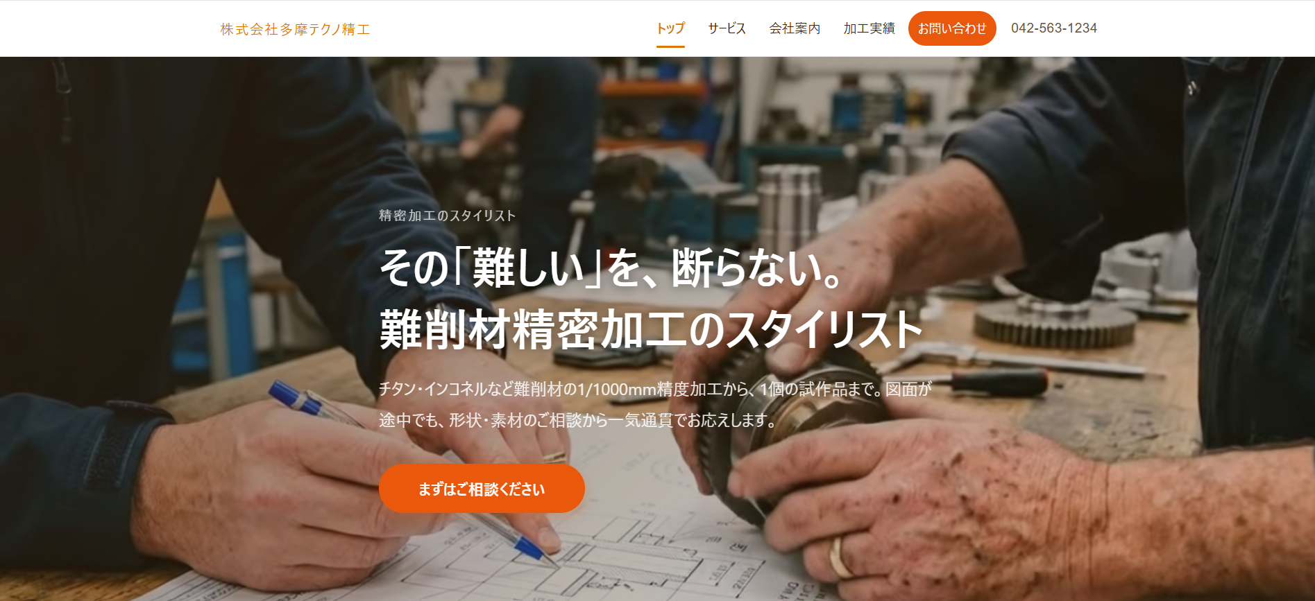 製造業デモ・営業重視タイプC